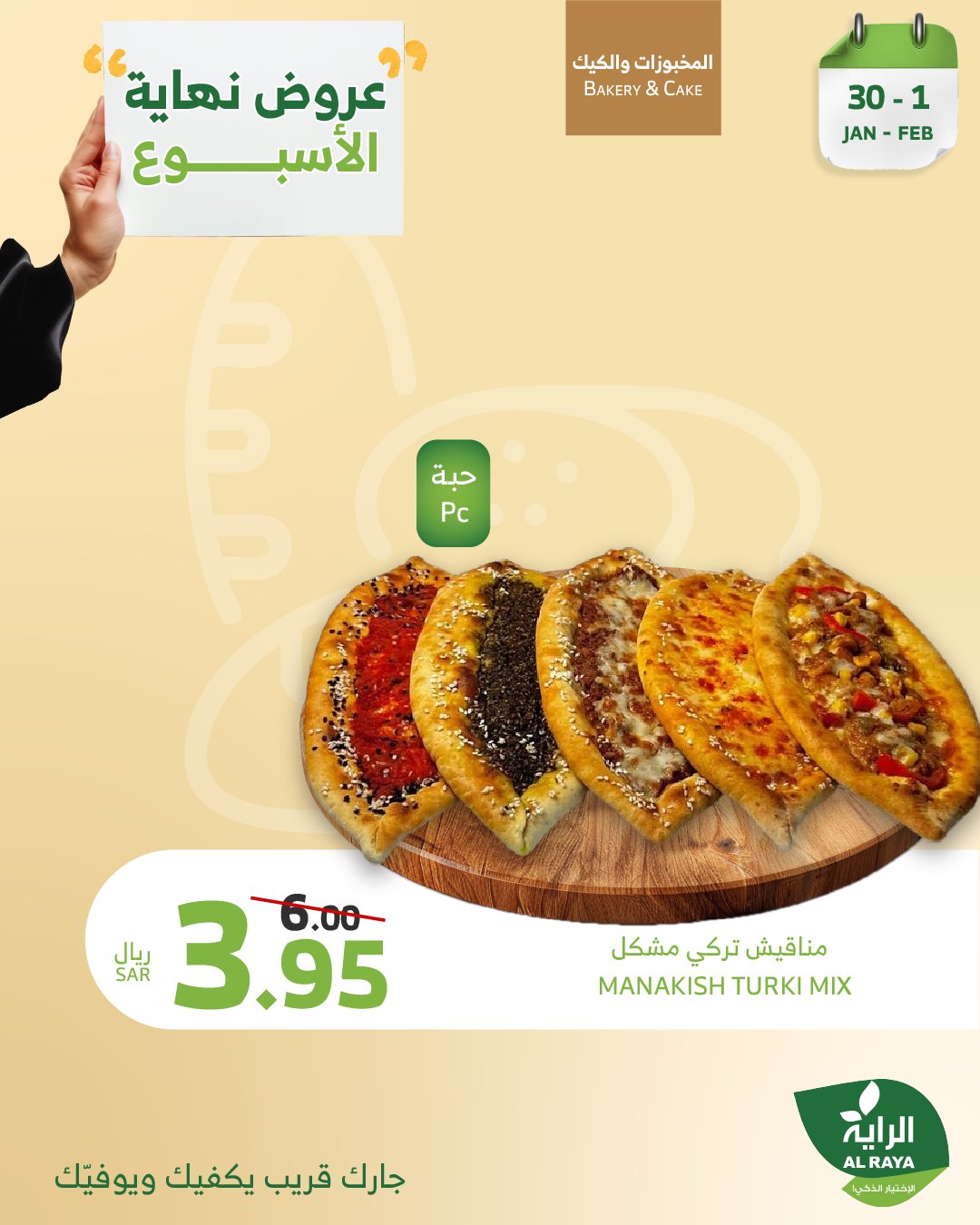 alraya offers from 30jan to 30jan 2025 عروض الراية من 30 يناير حتى 30 يناير 2025 صفحة رقم 3